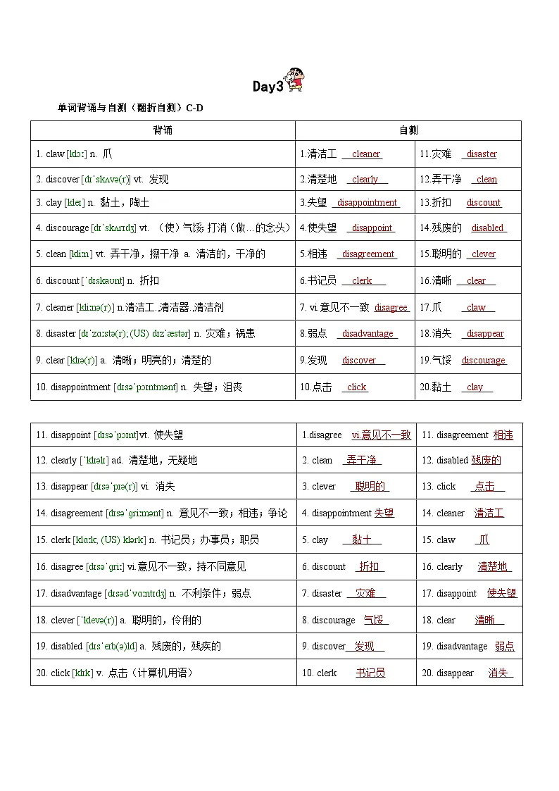 第5轮:3500词高频词汇记背手册10天默写(高考英语单词) -2025年高考英语冲刺抢押秘籍专题讲练(新高考通用)解析版第3页
