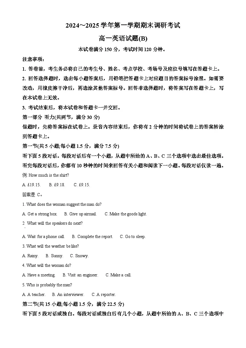 河北省保定市2024-2025学年高一上学期1月期末英语试题(B) Word版无答案第1页