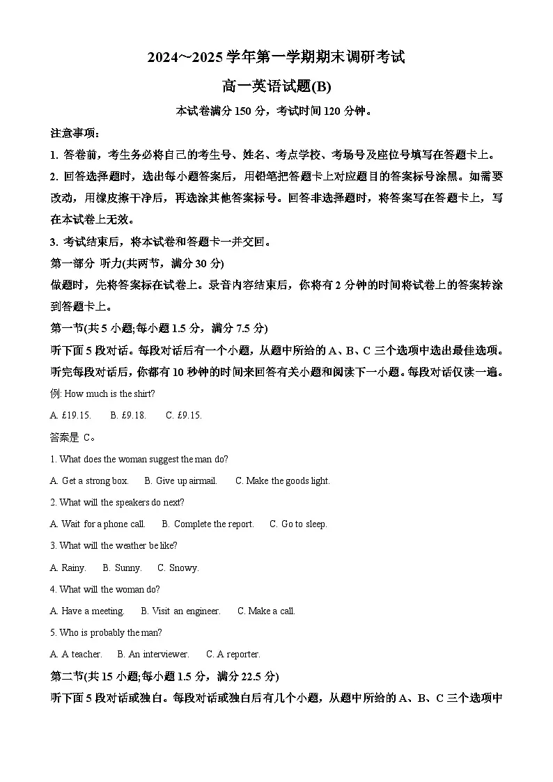河北省保定市2024-2025学年高一上学期1月期末英语试题(B) Word版含解析第1页