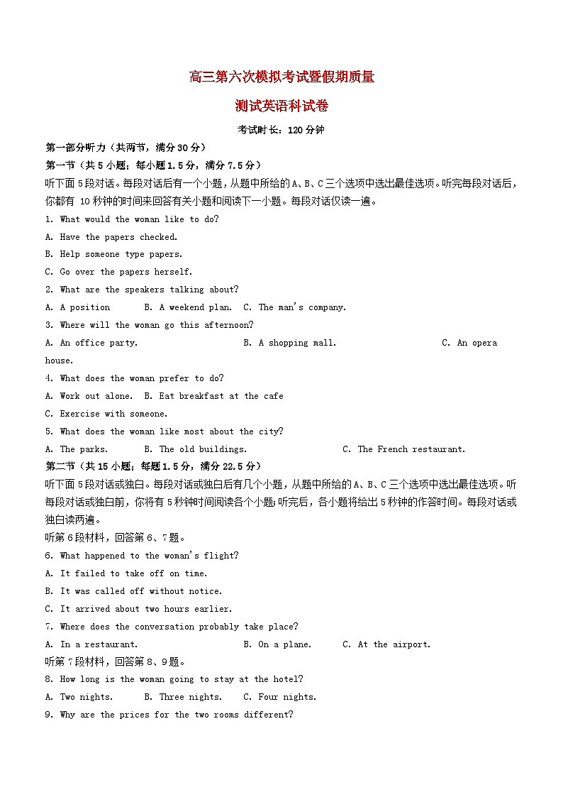 遼寧省沈陽(yáng)市2024屆高三英語(yǔ)下學(xué)期第六次模擬考試第1頁(yè)
