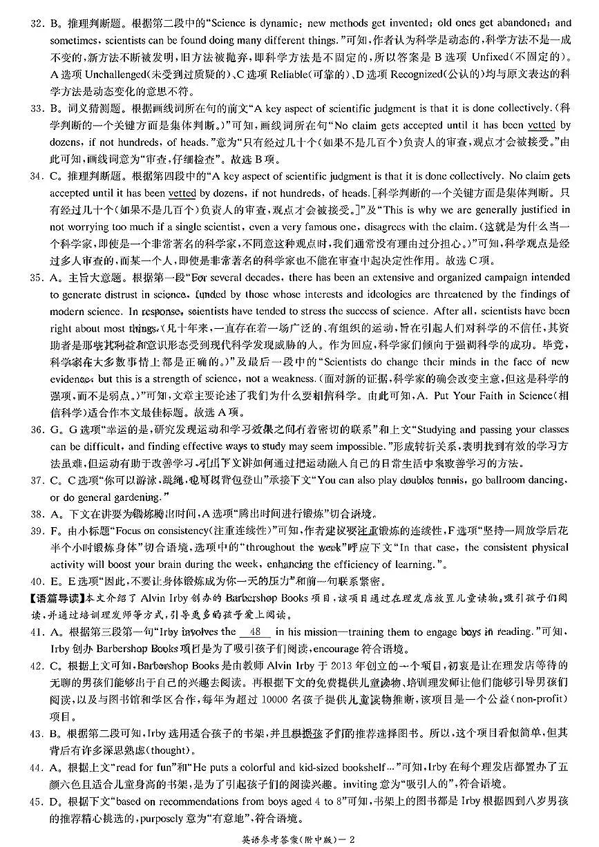 湖南师大附中2025届高三月考试卷(七)英语参考答案第2页