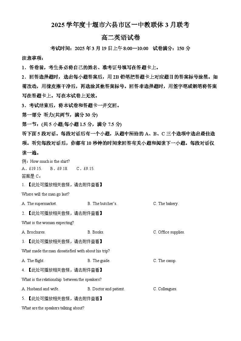 湖北省十堰市六县市区一中教联体2024-2025学年高二下学期3月月考英语试题(原卷版)第1页