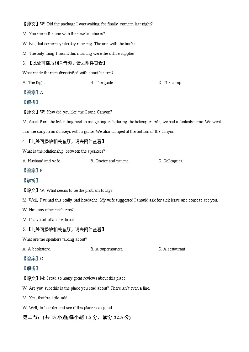 湖北省十堰市六县市区一中教联体2024-2025学年高二下学期3月月考英语试题 Word版含解析第2页