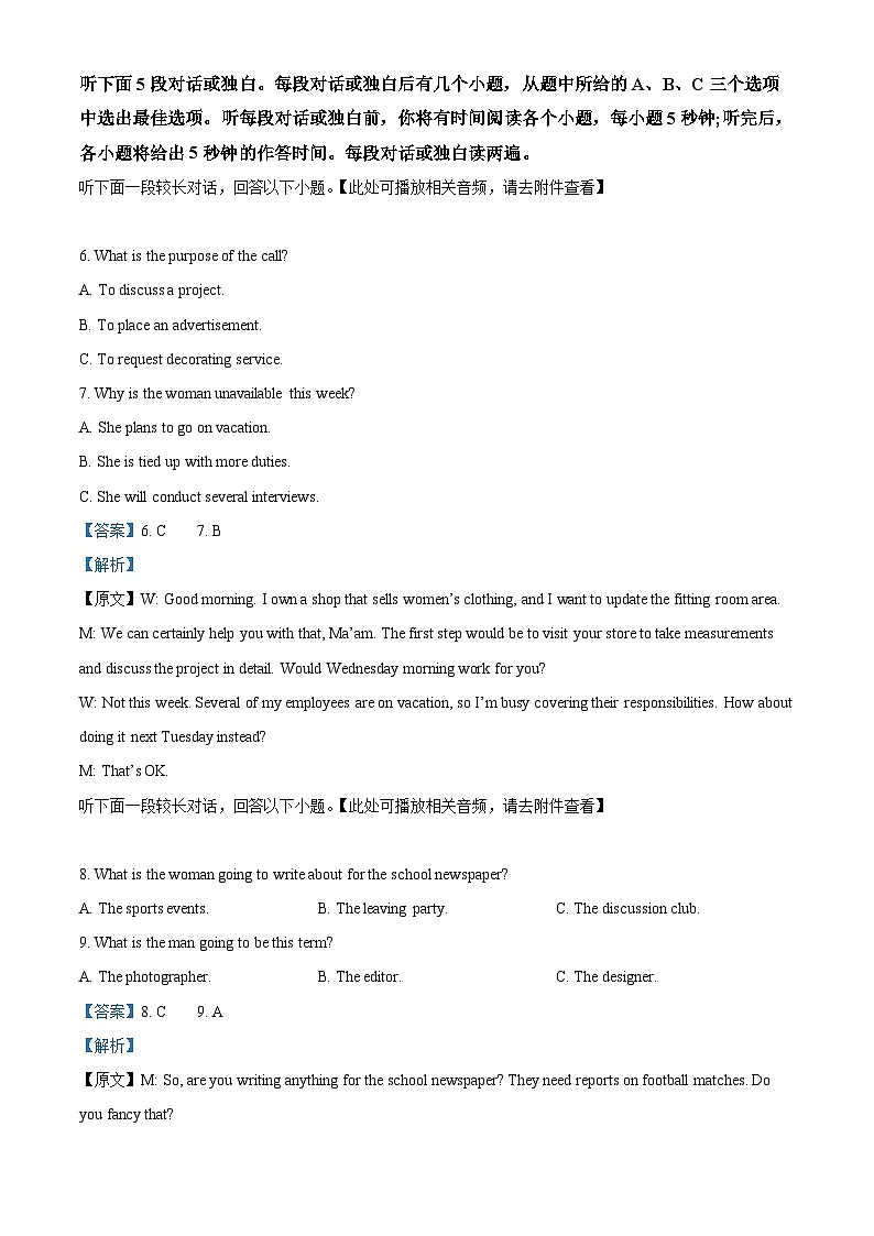湖北省十堰市六县市区一中教联体2024-2025学年高二下学期3月月考英语试题 Word版含解析第3页