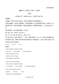 湖南省2024-2025学年高一下学期3月大联考英语试卷（Word版附解析）