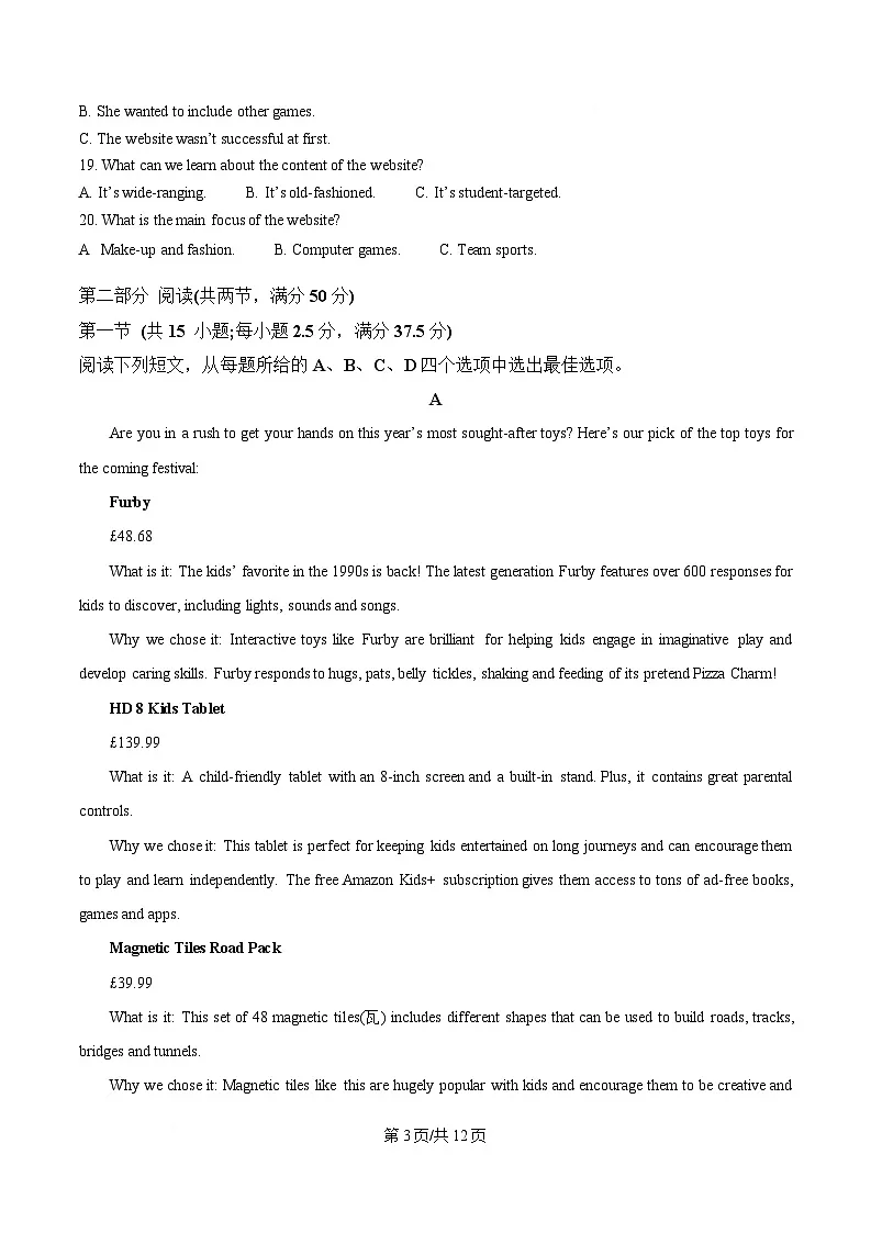 湖南省大联考2024-2025学年高二下学期3月月考英语试题(原卷版)第3页