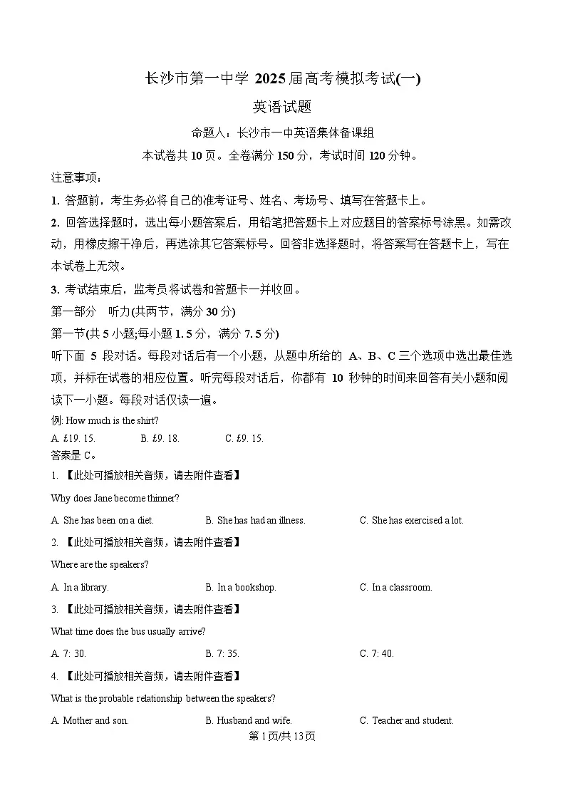 2025届湖南省长沙市第一中学高三下学期适应性考试(一)英语试题(原卷版)第1页