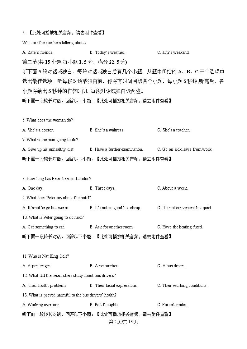2025届湖南省长沙市第一中学高三下学期适应性考试(一)英语试题(原卷版)第2页