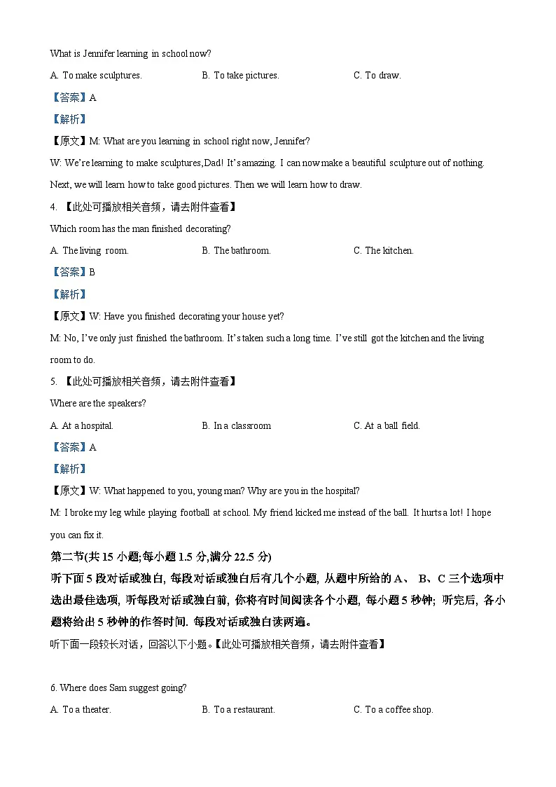 2025届湖南师范大学附属中学高三高考模拟考试一英语试题 Word版含解析第2页