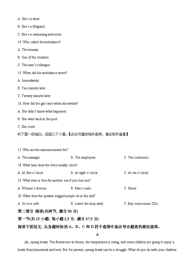 2025届湖南师范大学附属中学高三高考模拟考试一英语试题(原卷版)第3页