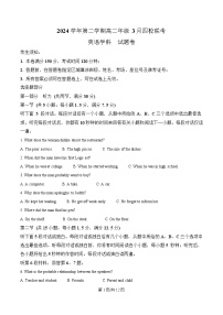 浙江省浙江四校联考2024-2025学年高二下学期3月月考英语试卷（Word版附解析）