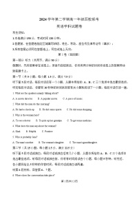 浙江省浙江四校联考2024-2025学年高一下学期3月月考英语试卷（Word版附解析）