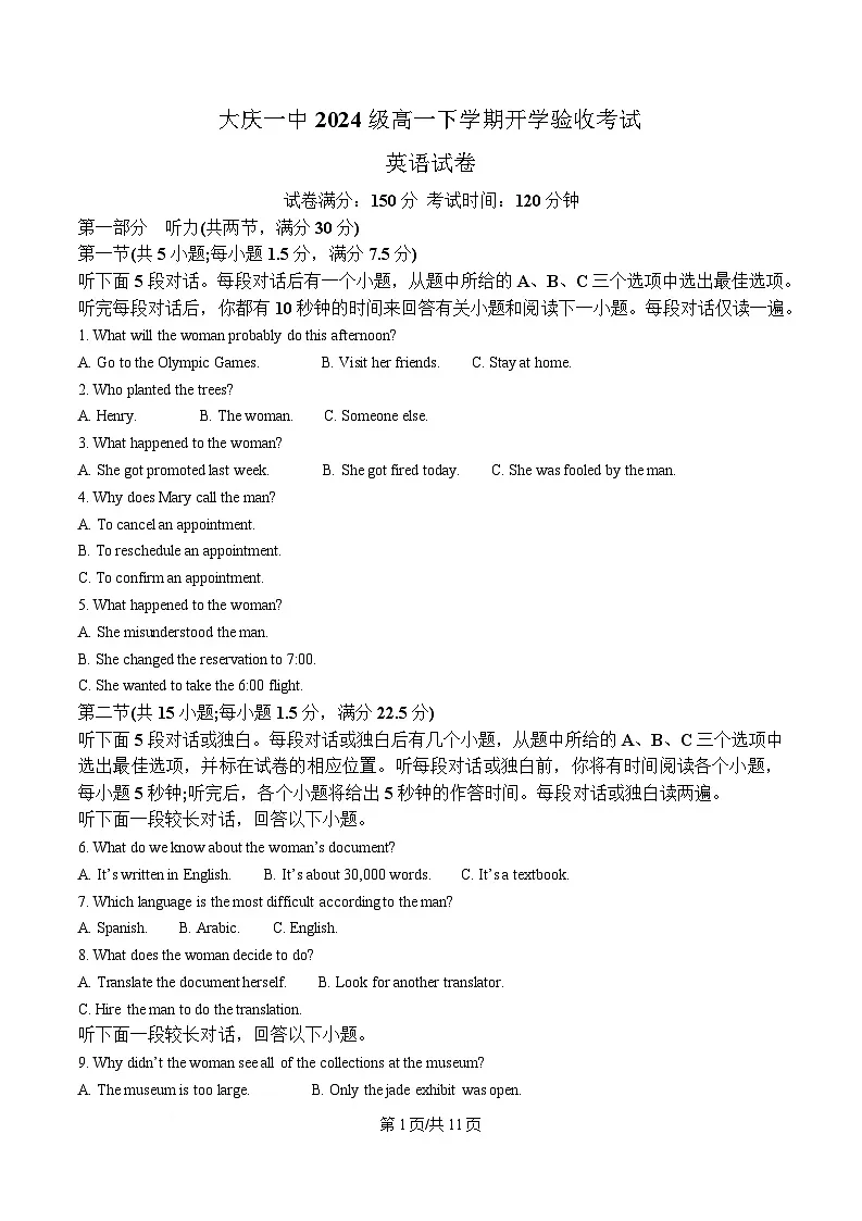 黑龙江省大庆市大庆第一中学2024-2025学年高一下学期开学验收英语试卷(原卷版)第1页