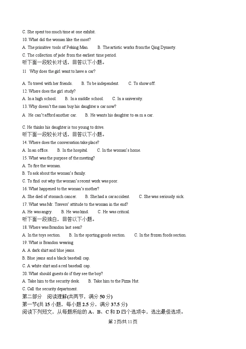 黑龙江省大庆市大庆第一中学2024-2025学年高一下学期开学验收英语试卷(原卷版)第2页