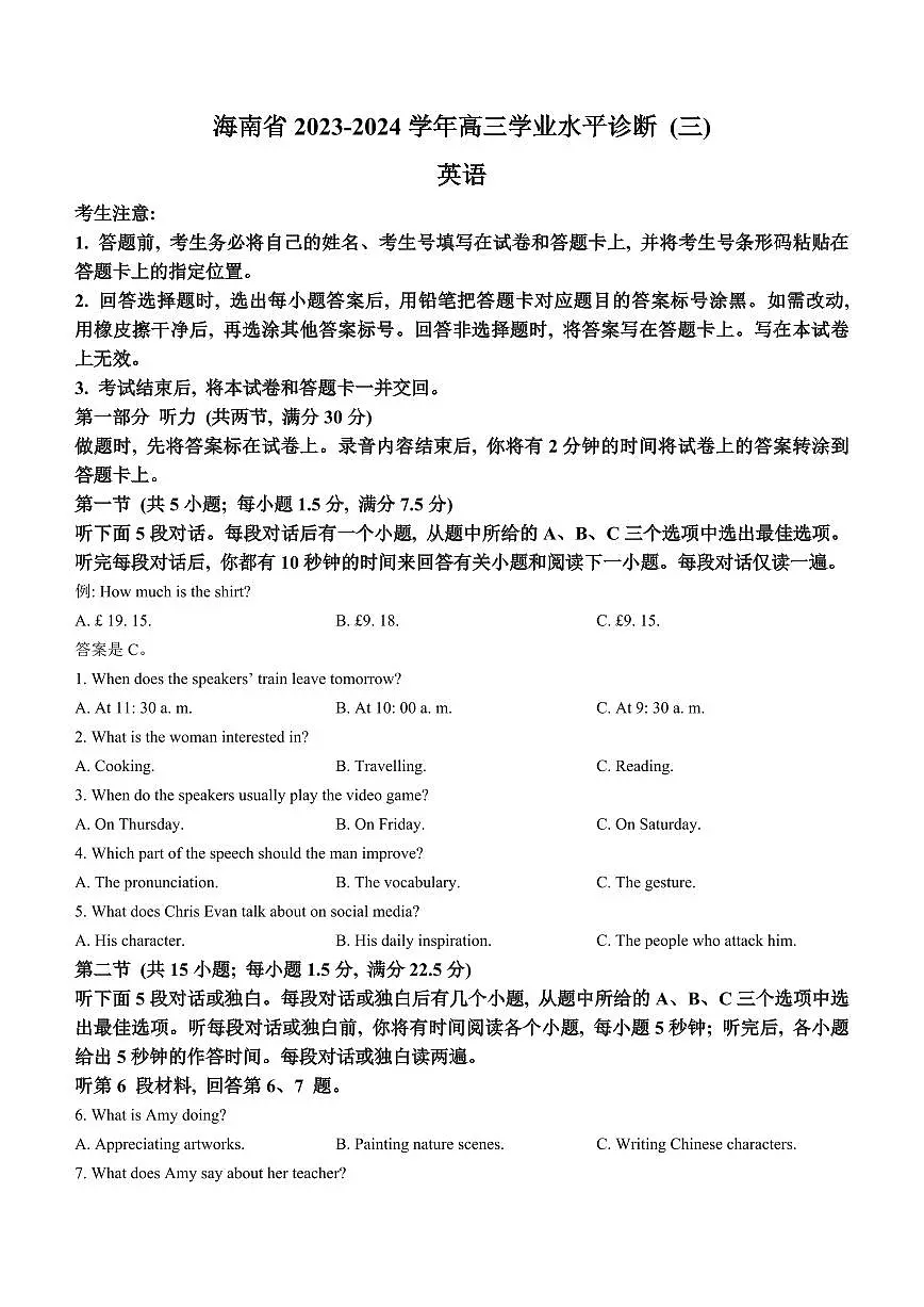 2024届海南省部分学校高三下学期学业水平诊断(三)-英语试卷(含答案)第1页