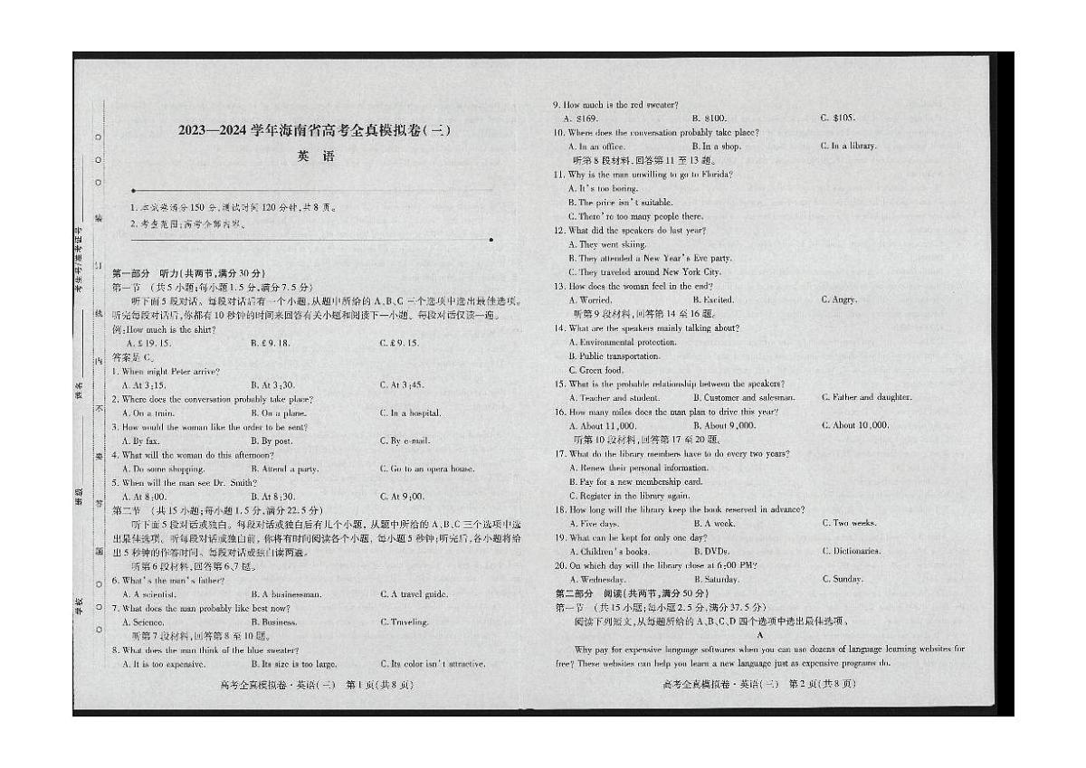 2024届海南省高考全真模拟卷(三)-英语试题(含答案)第1页