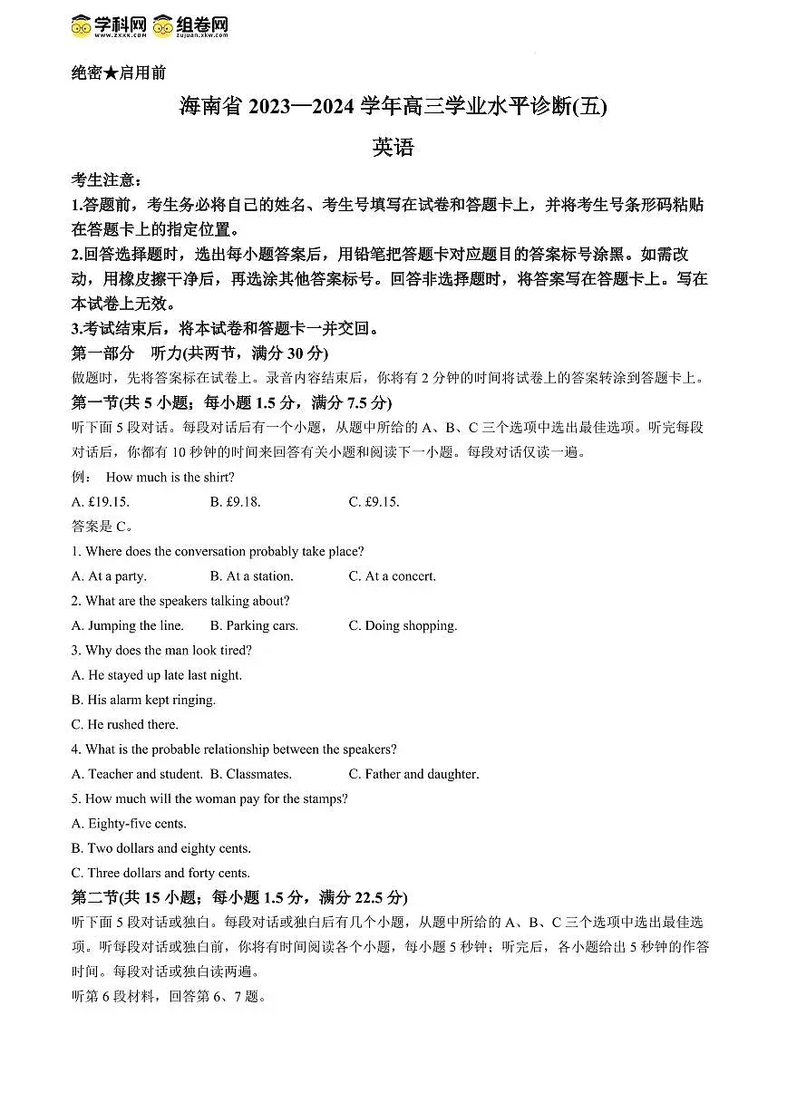 2024届海南省天一联考高三学业水平诊断(五)-英语试卷(含答案)第1页