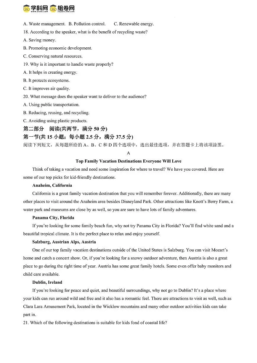 2024届海南省天一联考高三学业水平诊断(五)-英语试卷(含答案)第3页