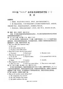 2024届贵州省“3+3+3”高三上（12月考）-英语试题（含答案）