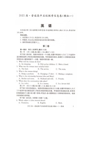 湖南省2025届高三下学期3月名校联考信息卷（模拟一）英语试卷（PDF版附解析）含听力