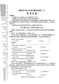 陕西省咸阳市2025届高三下学期3月二模英语试卷（PDF版附答案）
