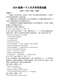 重庆市万州二中2024-2025学年高一下学期3月月考英语试题（Word版附答案）
