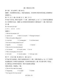 吉林省梅河口市第五中学2024-2025学年高二下学期3月月考英语试卷（Word版附答案）
