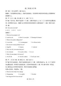 吉林省梅河口市第五中学2024-2025学年高二下学期3月月考英语试卷(Word版附答案)