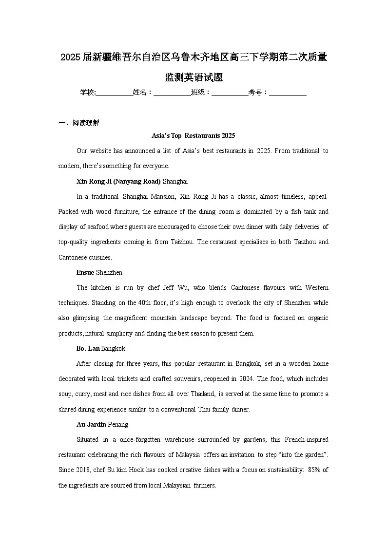 2025届新疆维吾尔自治区乌鲁木齐地区高三下学期第二次质量监测英语试题(无答案)第1页