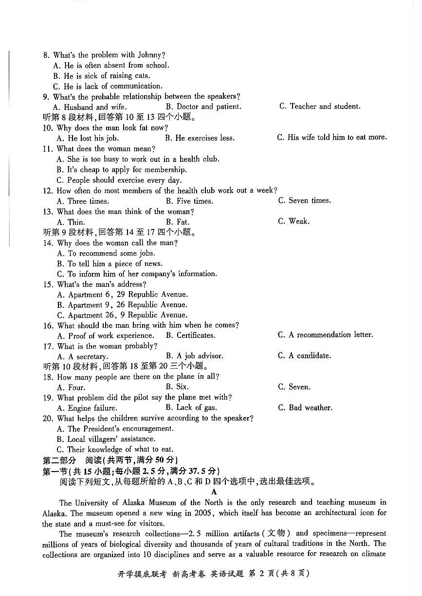 2024届河北省百师联盟高三上学期开学考试-英语试题(含答案)第2页