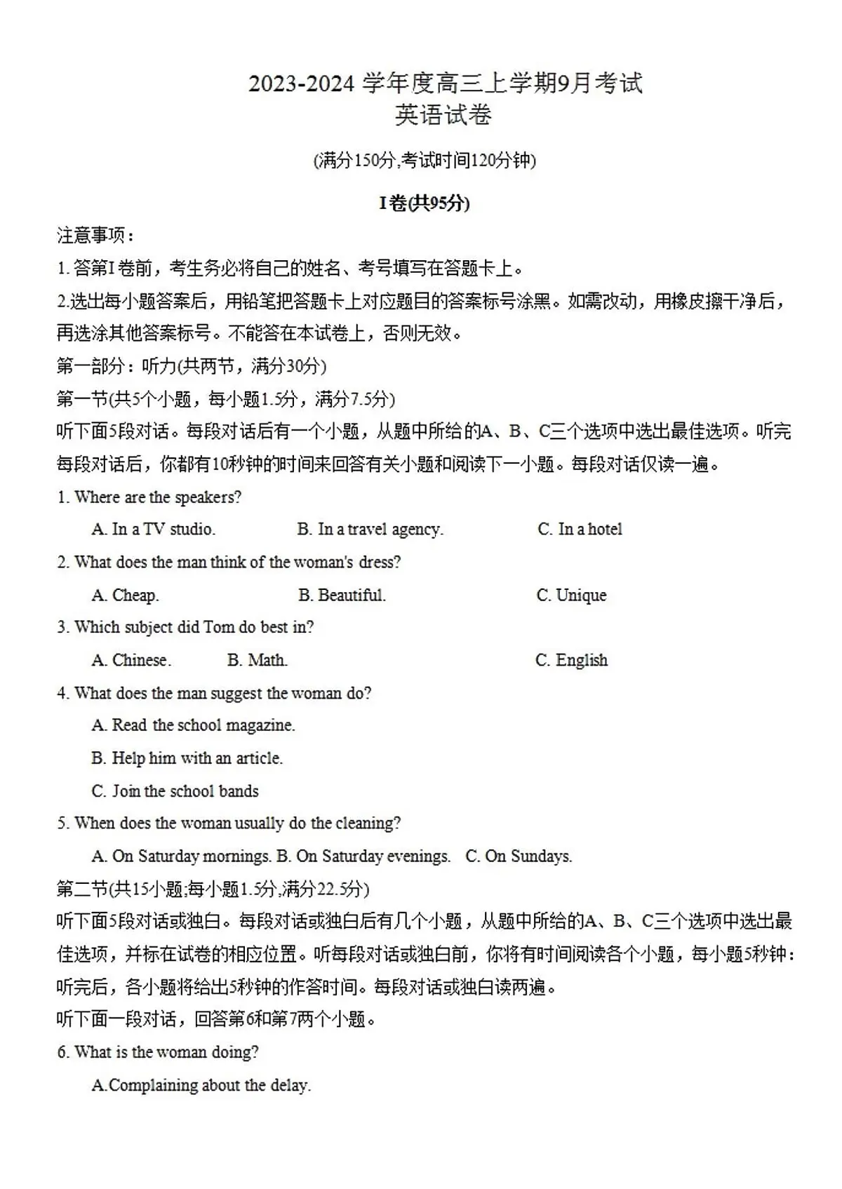 2024届河北省保定市唐县第一中学高三上学期9月月考-英语试题(含答案)第1页