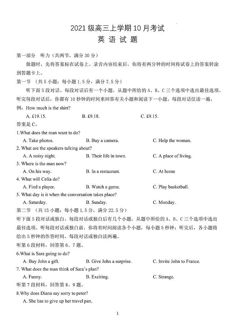 2024届河北省唐县第一中学高三上学期10月月考试卷-英语试题(含答案)第1页