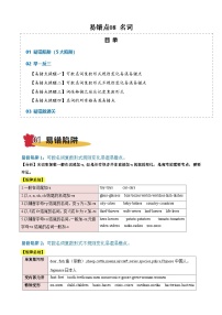 2025年高考英語考試易錯題(新高考通用)易錯點(diǎn)08名詞(原卷版+解析)
