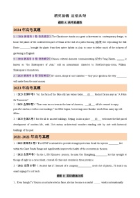 2025年高考英語考試易錯題(新高考通用)消滅易錯02定語從句(原卷版+解析)
