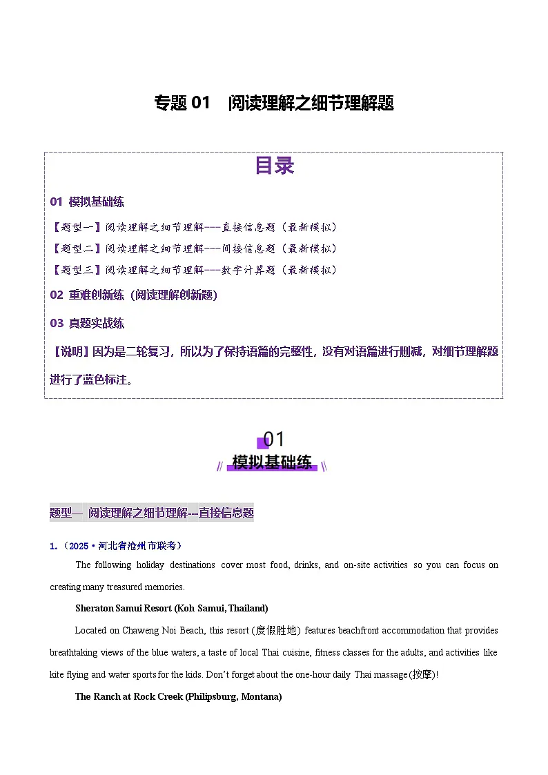 2025年高考英语二轮复习(新高考通用)专题01阅读理解之细节理解题(练习)(教师版)第1页