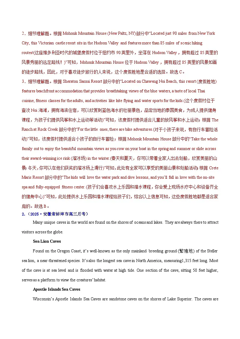 2025年高考英语二轮复习(新高考通用)专题01阅读理解之细节理解题(练习)(教师版)第3页