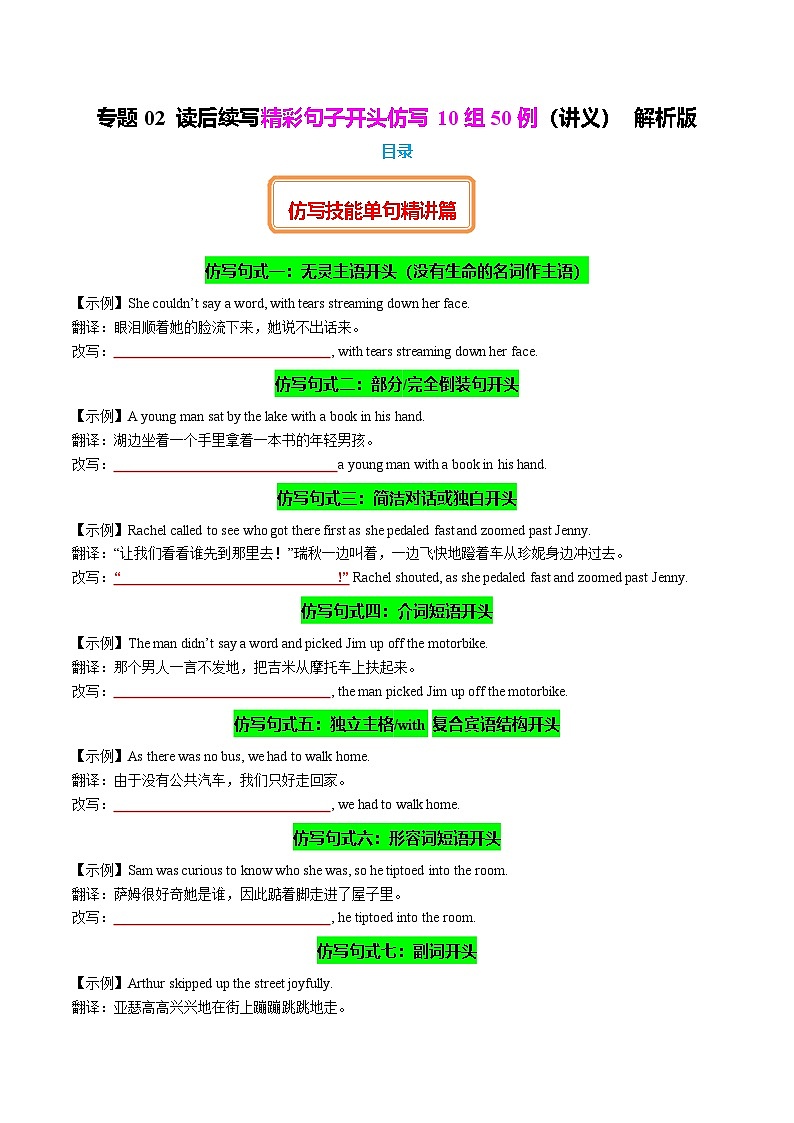 2025年高考英语二轮复习(新高考通用)专题02读后续写精彩句子开头仿写10组50例(测试)学生版第1页