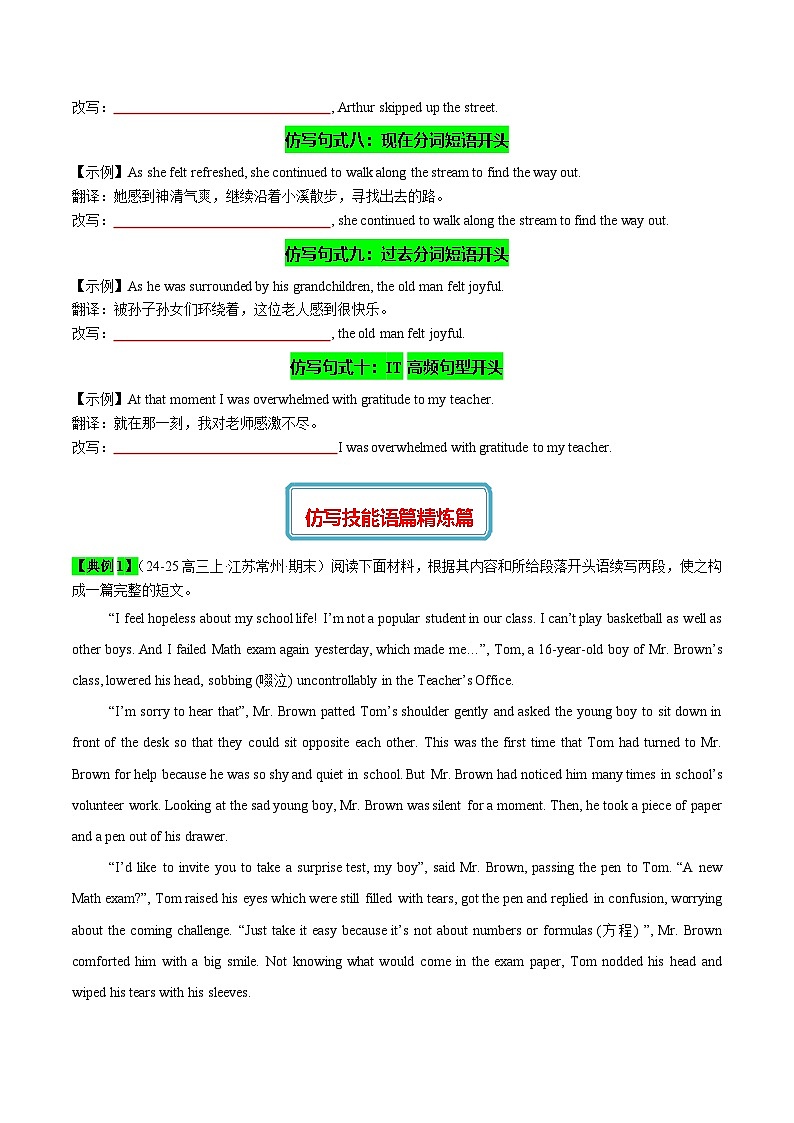 2025年高考英语二轮复习(新高考通用)专题02读后续写精彩句子开头仿写10组50例(测试)学生版第2页