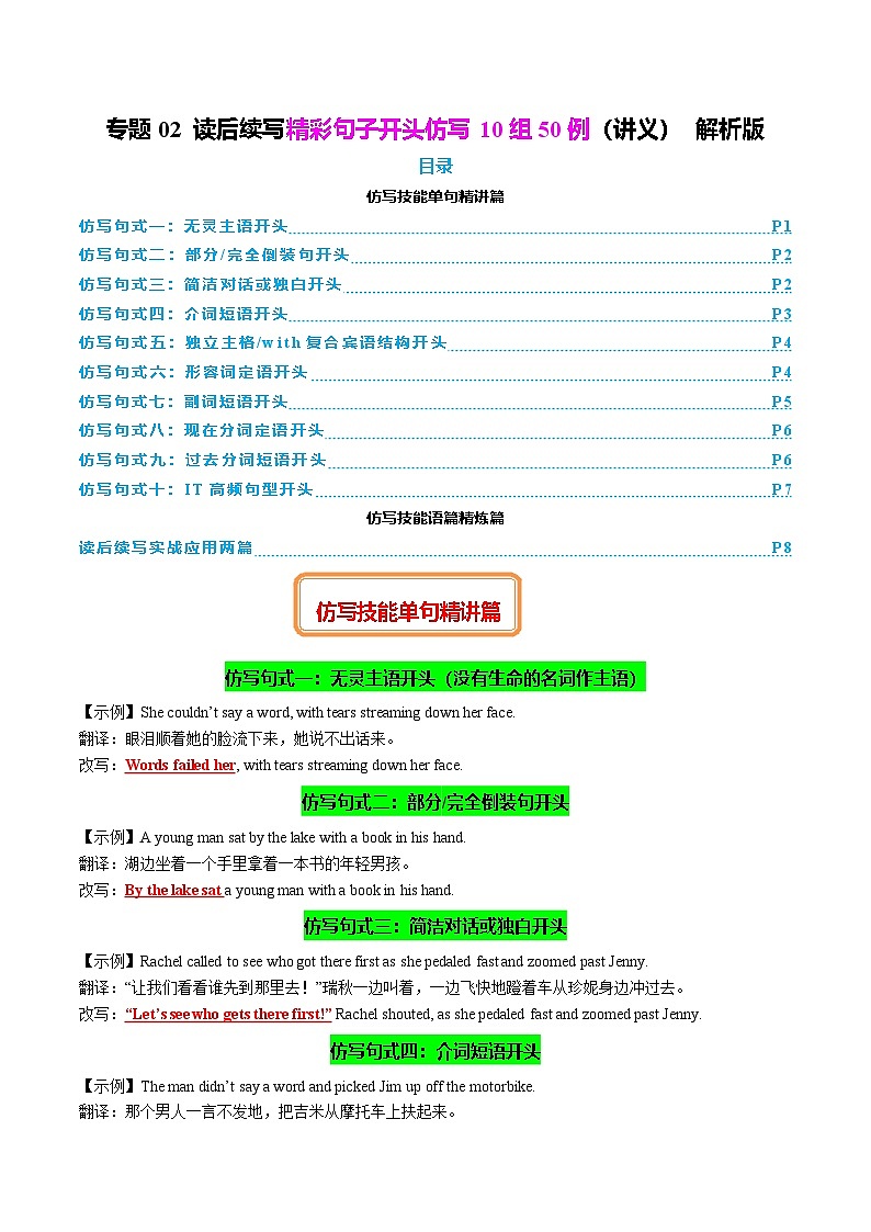 2025年高考英语二轮复习(新高考通用)专题02读后续写精彩句子开头仿写10组50例(测试)教师版第1页