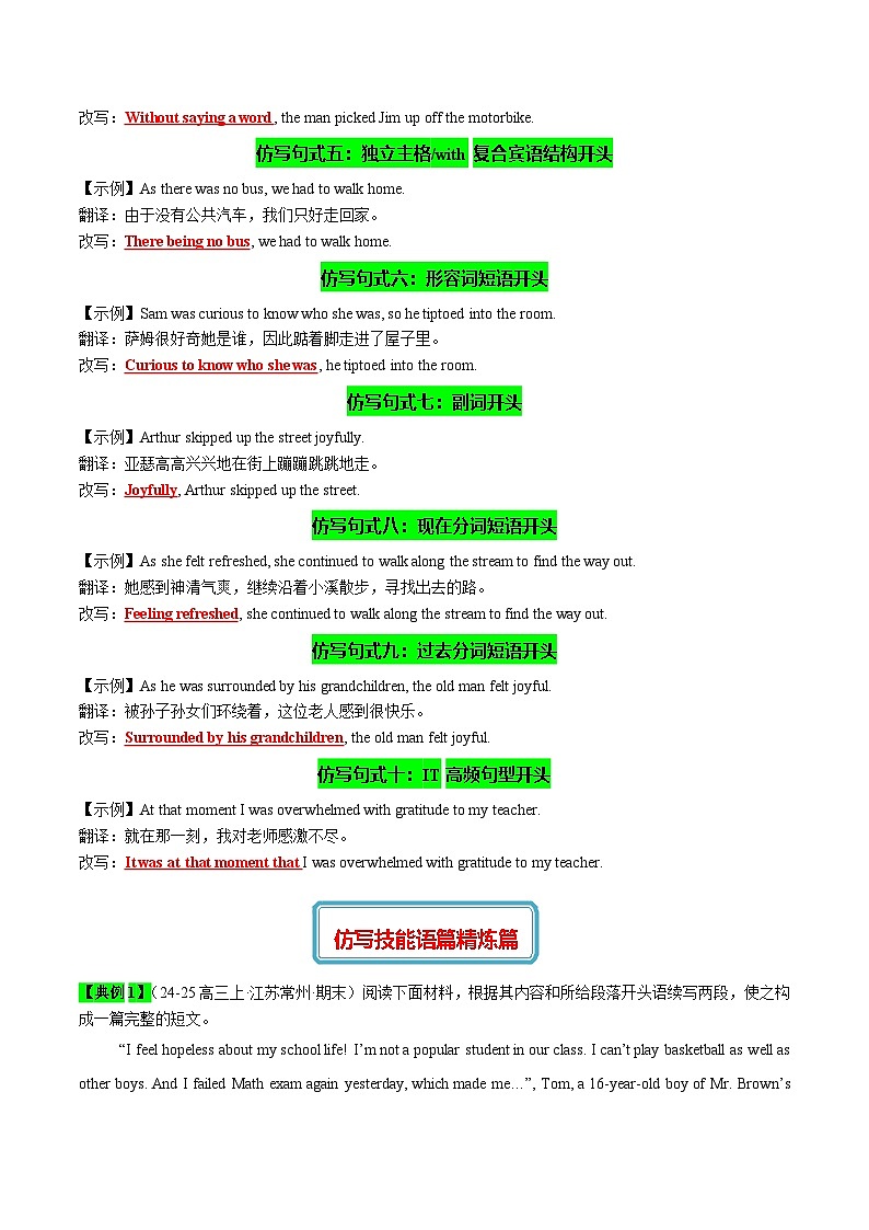 2025年高考英语二轮复习(新高考通用)专题02读后续写精彩句子开头仿写10组50例(测试)教师版第2页