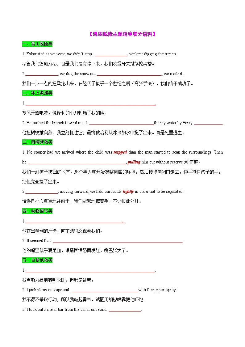 2025年高考英语二轮复习(新高考通用)专题08读后续写遇困脱险类话题(测试)学生版第2页