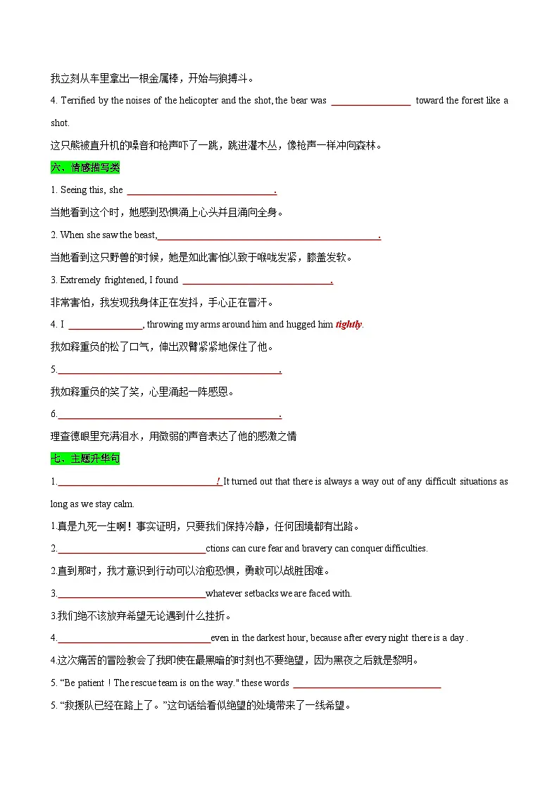 2025年高考英语二轮复习(新高考通用)专题08读后续写遇困脱险类话题(测试)学生版第3页