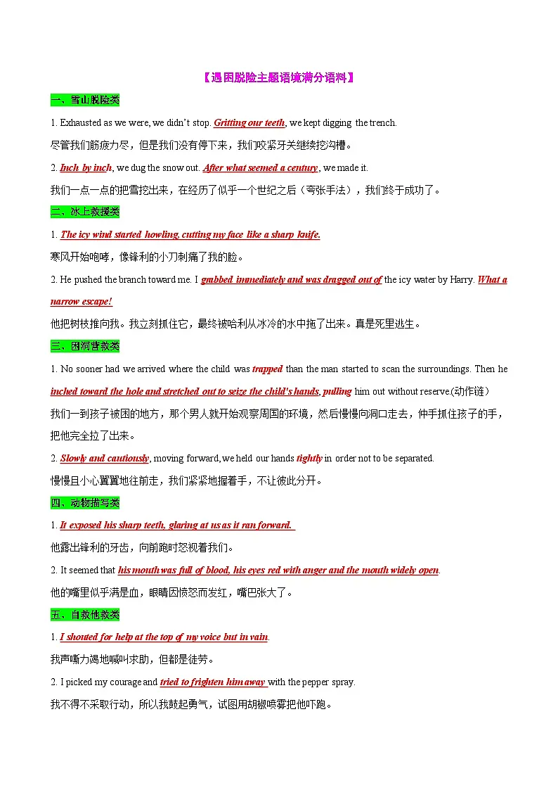 2025年高考英语二轮复习(新高考通用)专题08读后续写遇困脱险类话题(测试)教师版第2页