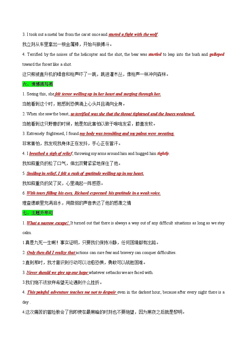 2025年高考英语二轮复习(新高考通用)专题08读后续写遇困脱险类话题(测试)教师版第3页