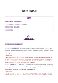 2025年高考英语二轮复习(新高考通用)专题09定语从句(练习)(学生版+解析)