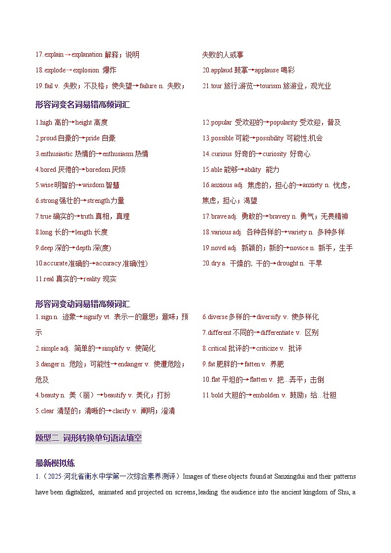 2025年高考英语二轮复习(新高考通用)词汇知识专题04语法填空词形转换高频词汇(1)(练习)(教师版)第2页
