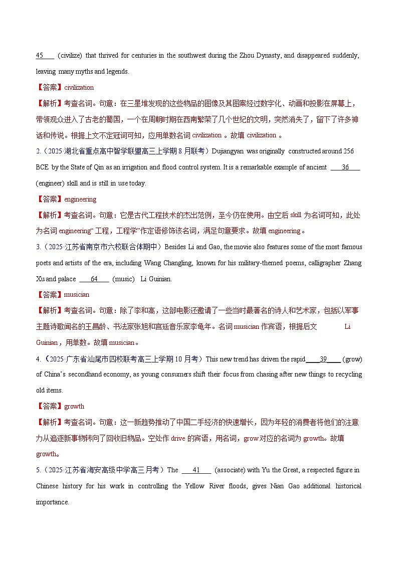 2025年高考英语二轮复习(新高考通用)词汇知识专题04语法填空词形转换高频词汇(1)(练习)(教师版)第3页