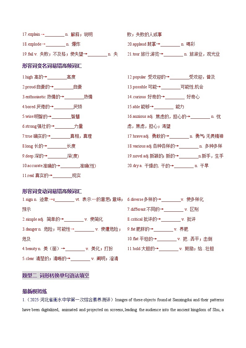 2025年高考英语二轮复习(新高考通用)词汇知识专题04语法填空词形转换高频词汇(1)(练习)(学生版)第2页