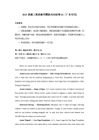 2025届高三英语高考模拟风向标卷01(广东专用)(学生版+解析)