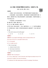 2025届高三英语高考模拟风向标卷01(新高考II卷)(学生版+解析)